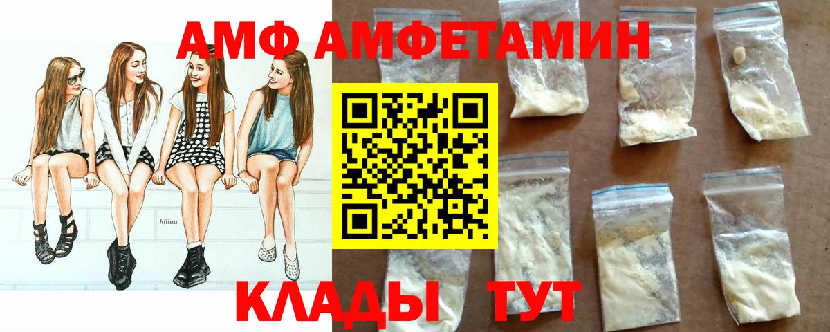 АМФ  Amphetamine  Анапа  АМФ Розовый  Вход с VPN 
