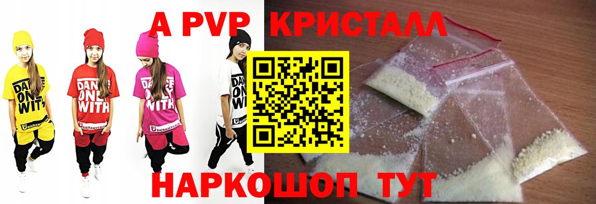 Alpha-PVP Crystall Анапа