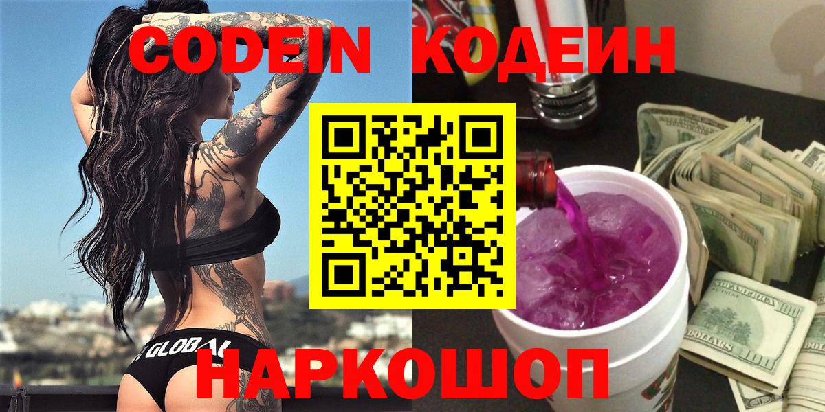 Кодеин напиток Lean (лин) Анапа