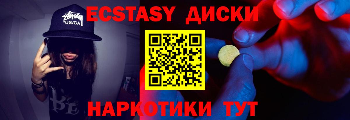 ЭКСТАЗИ  Ecstasy 250 мг  Вход с VPN  Анапа  Экстази Cube 