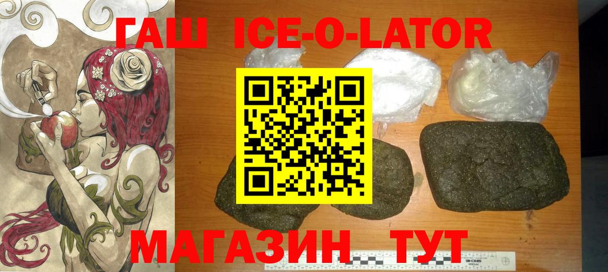 ГАШ ice o lator  наркотики  Анапа  ГАШ  ГАШИШ ice o lator  Вход с VPN 