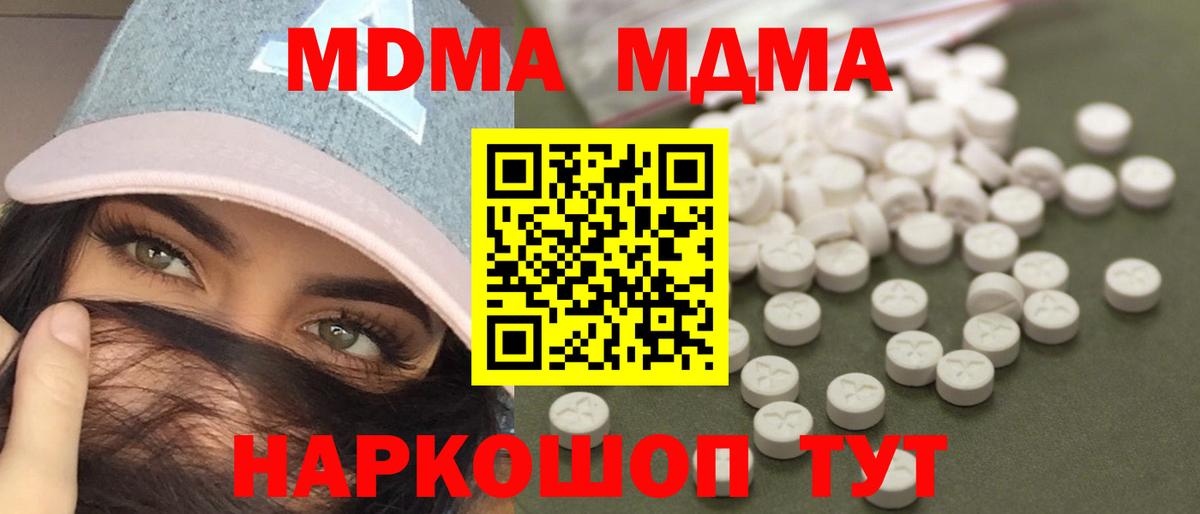 МДМА молли Анапа