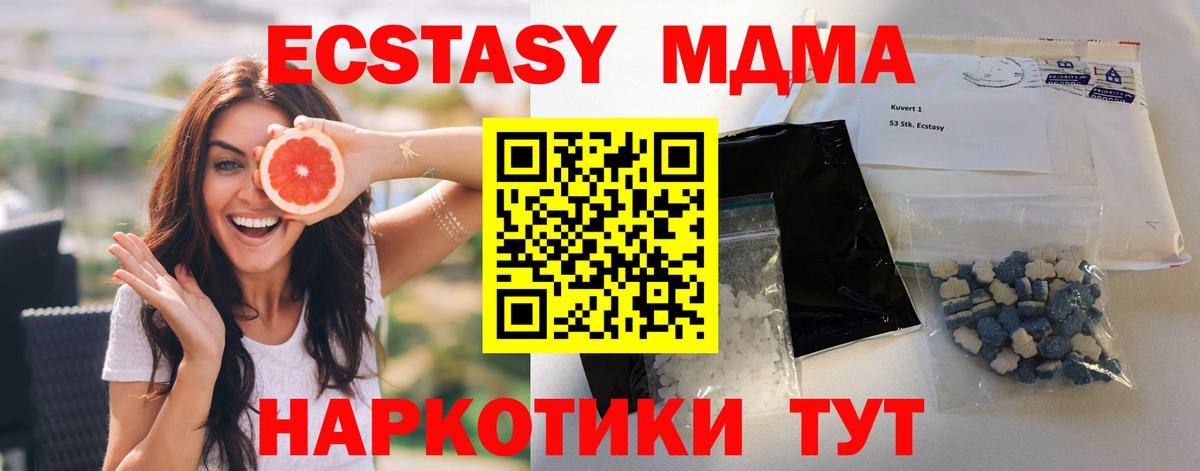 Анапа  МДМА Molly  Вход с VPN  МДМА кристаллы 