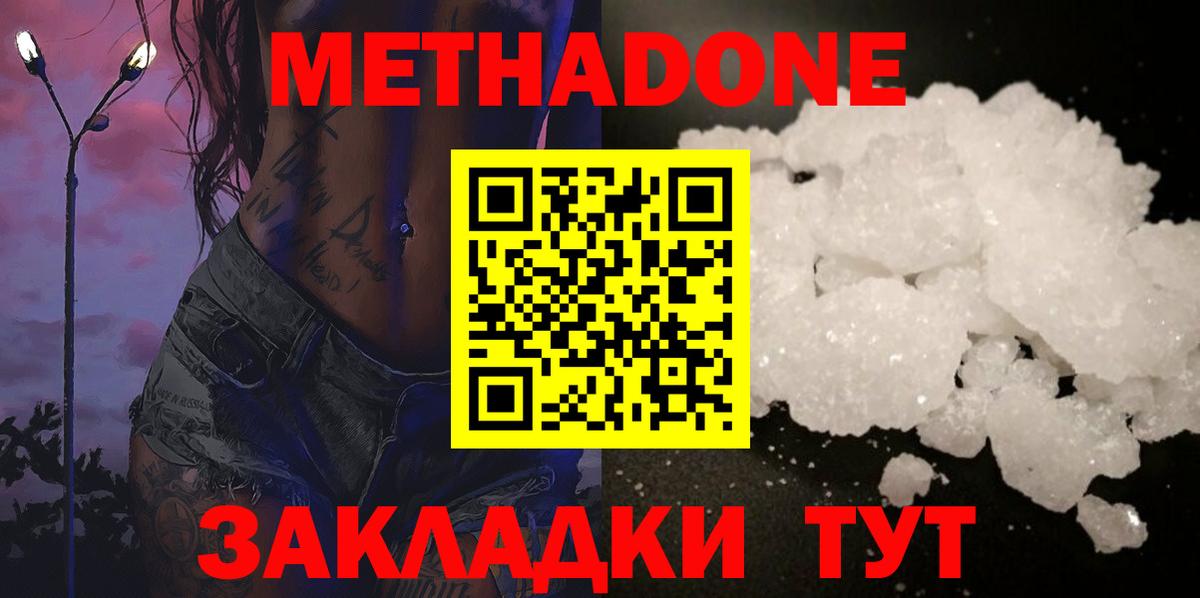 Метадон мёд  Вход с VPN  Анапа  Метадон кристалл 