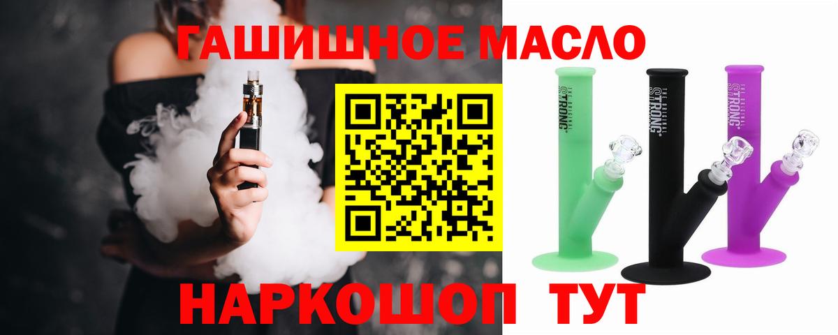 ТГК жижа  Вход с VPN  Анапа 